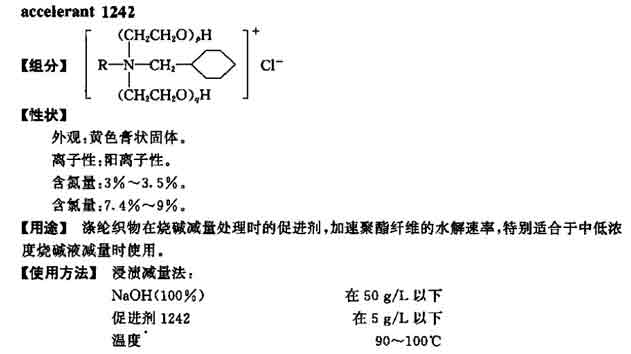 促进剂1242